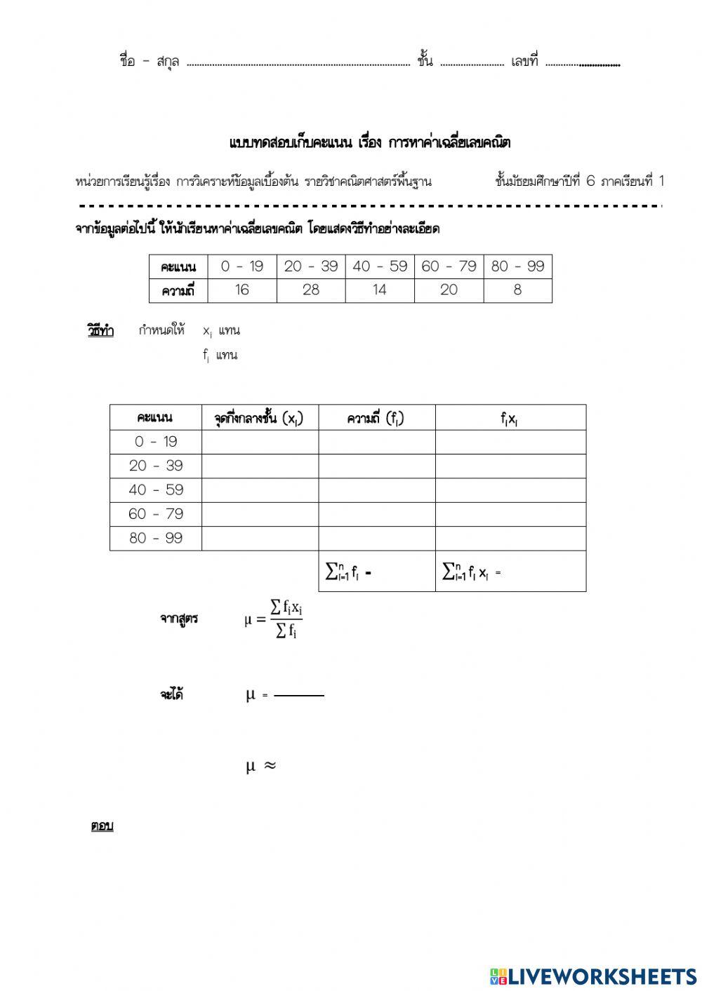 ค่าเฉลี่ยเลขคณิต11