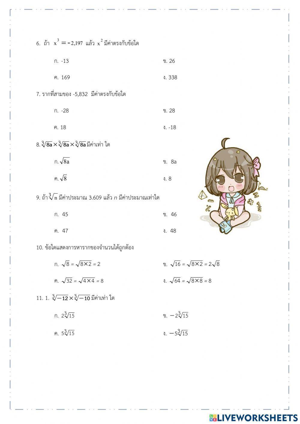 ความรู้เบื้องต้นเกี่ยวกับจำนวนจริง