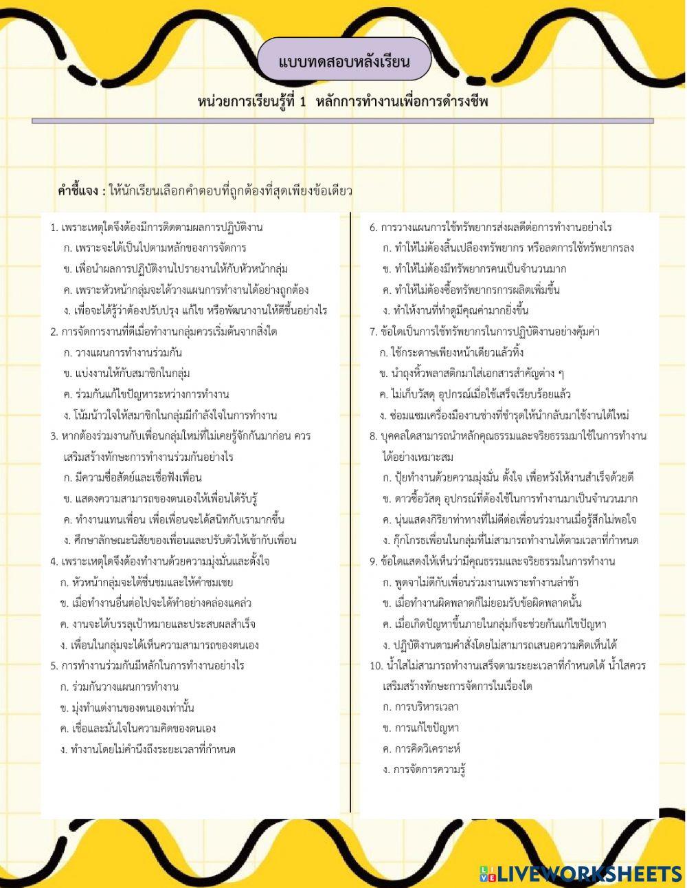 ข้อสอบการงาน หน่วยที่ 1 ม.3