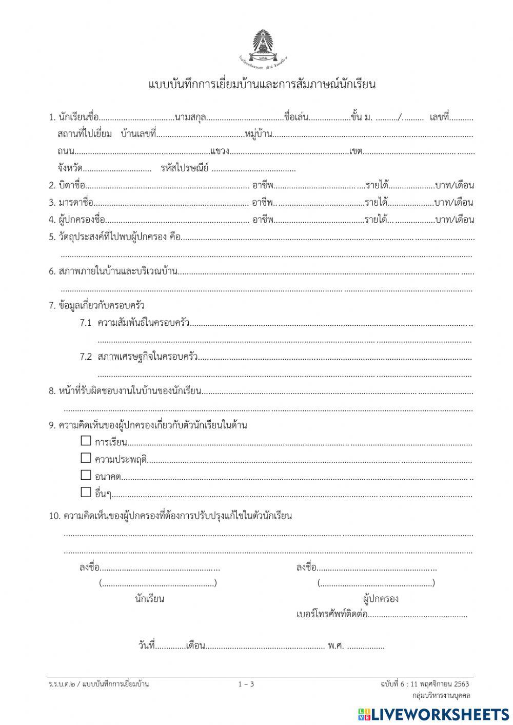 เอกสารเยี่ยมบ้าน