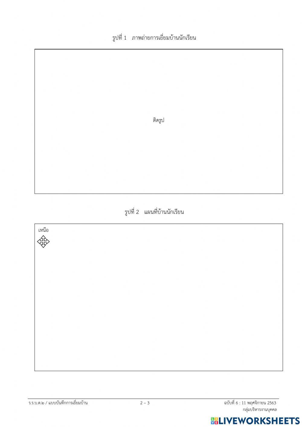 เอกสารเยี่ยมบ้าน