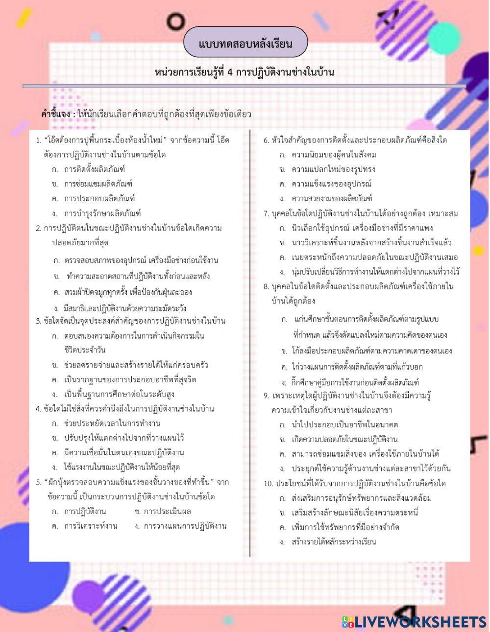 ข้อสอบการงาน หน่วยที่ 3 ม.3