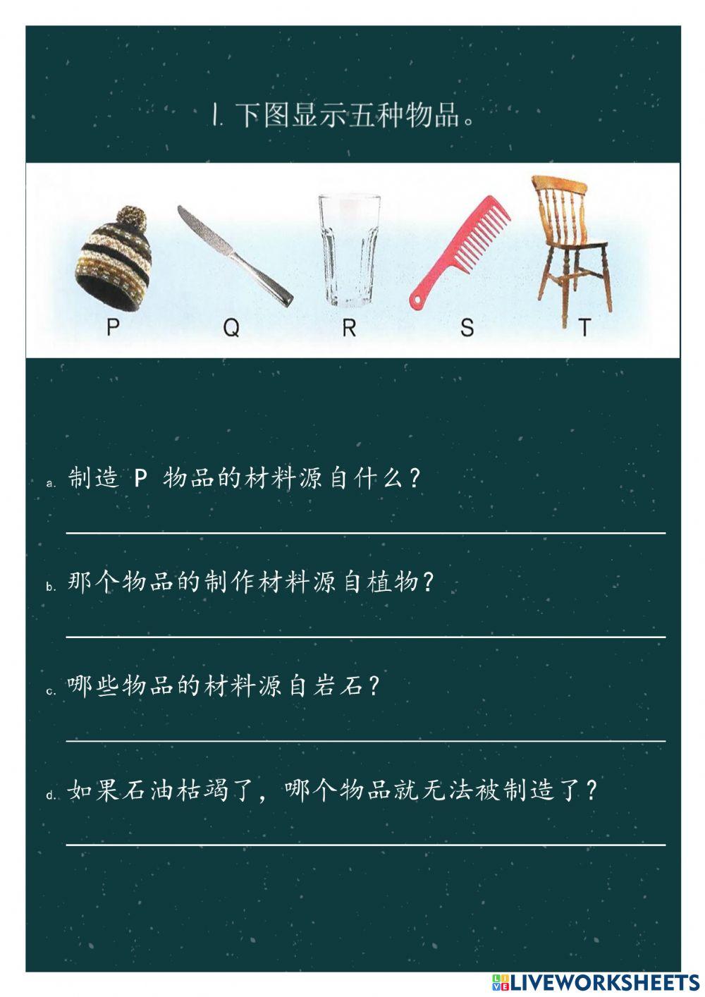 （四）单元8 材料