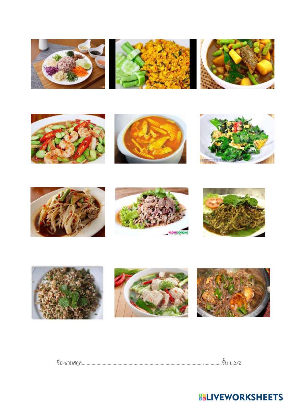 อาหาร 4 ภาค