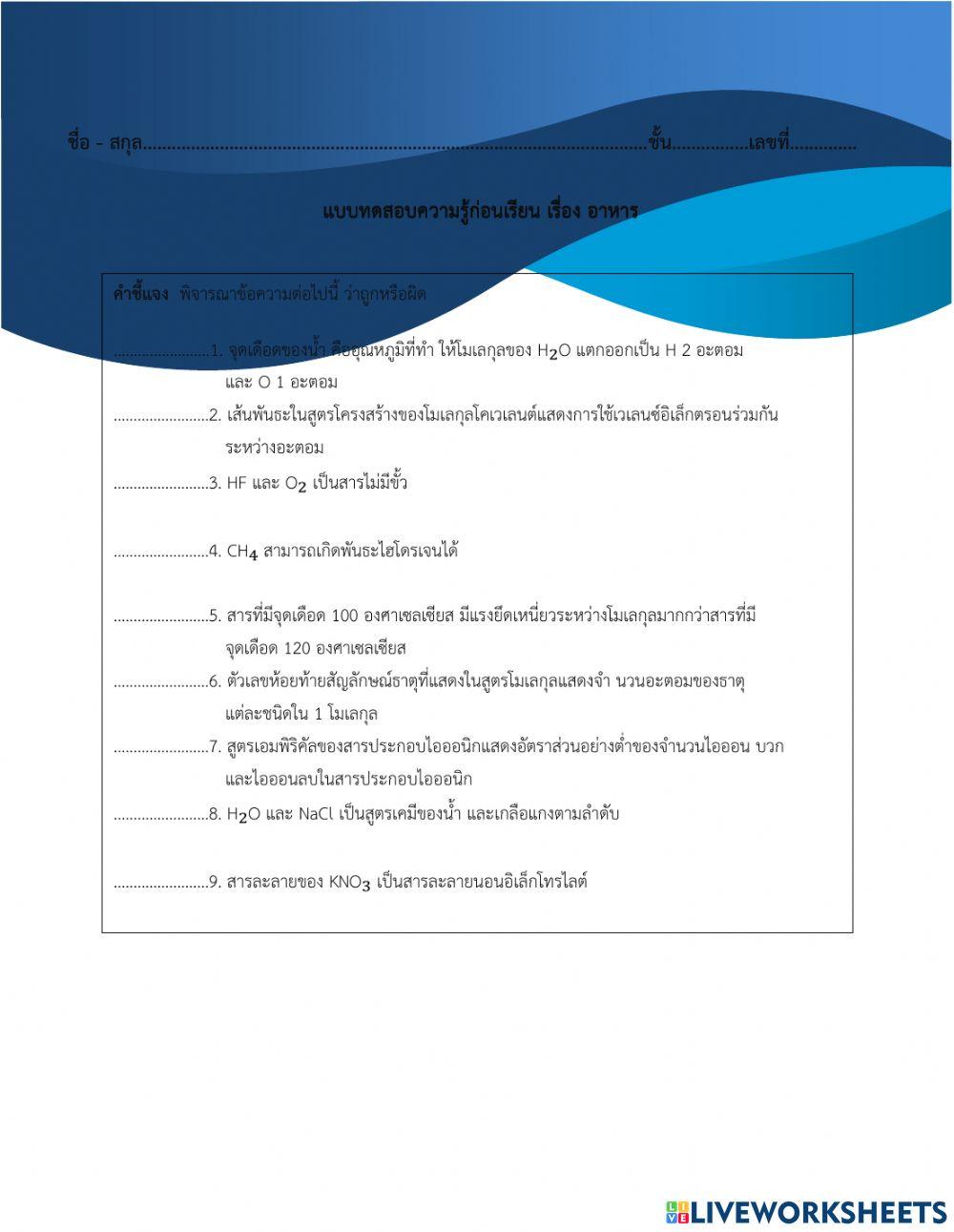 ทอสอบความเข้าใจก่อนเรียน-อาหาร