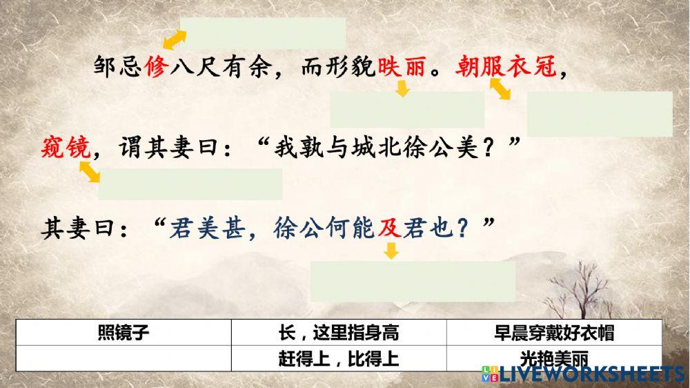 中五 8.1 《邹忌讽齐王纳谏》