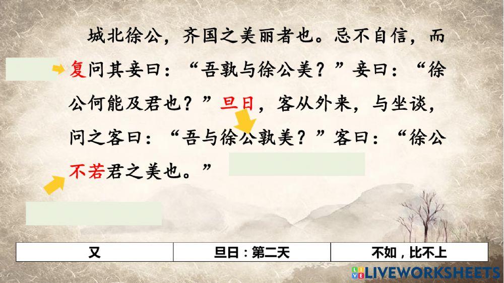 中五 8.1 《邹忌讽齐王纳谏》