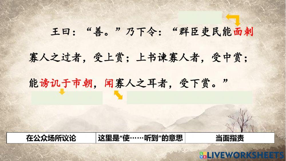 中五 8.1 《邹忌讽齐王纳谏》