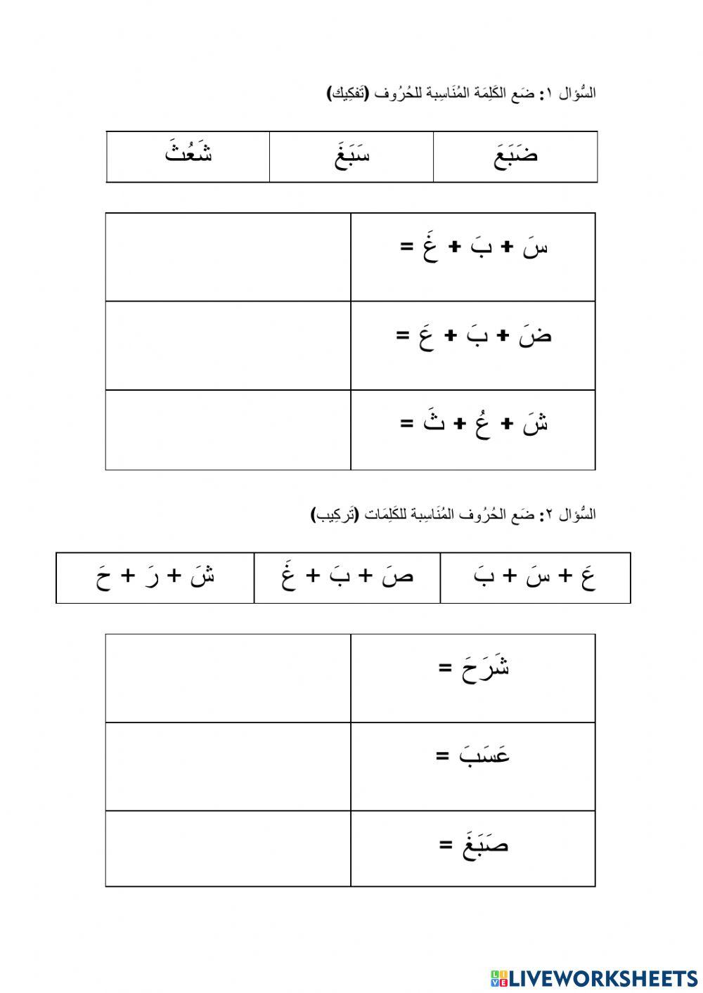 تفكيك وتركيب 4