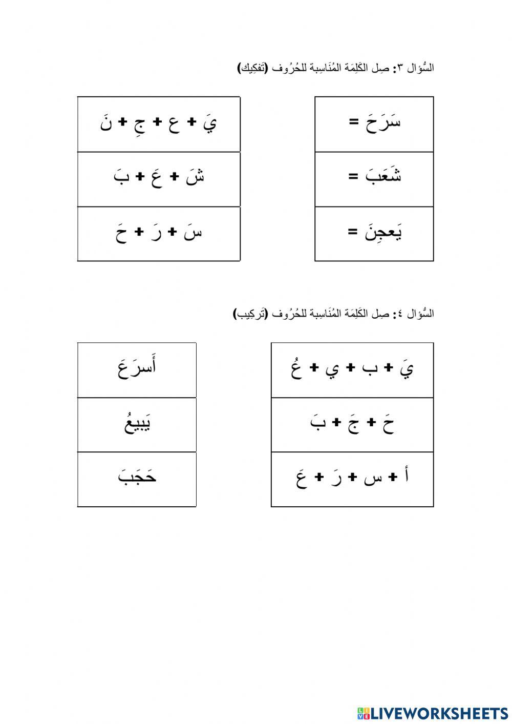 تفكيك وتركيب 4