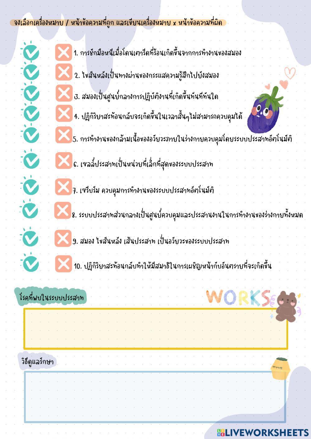 ระบบประสาท