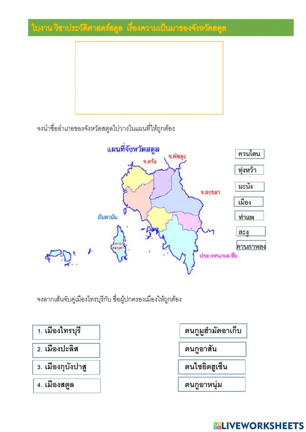ประวัติศาสตร์สตูล