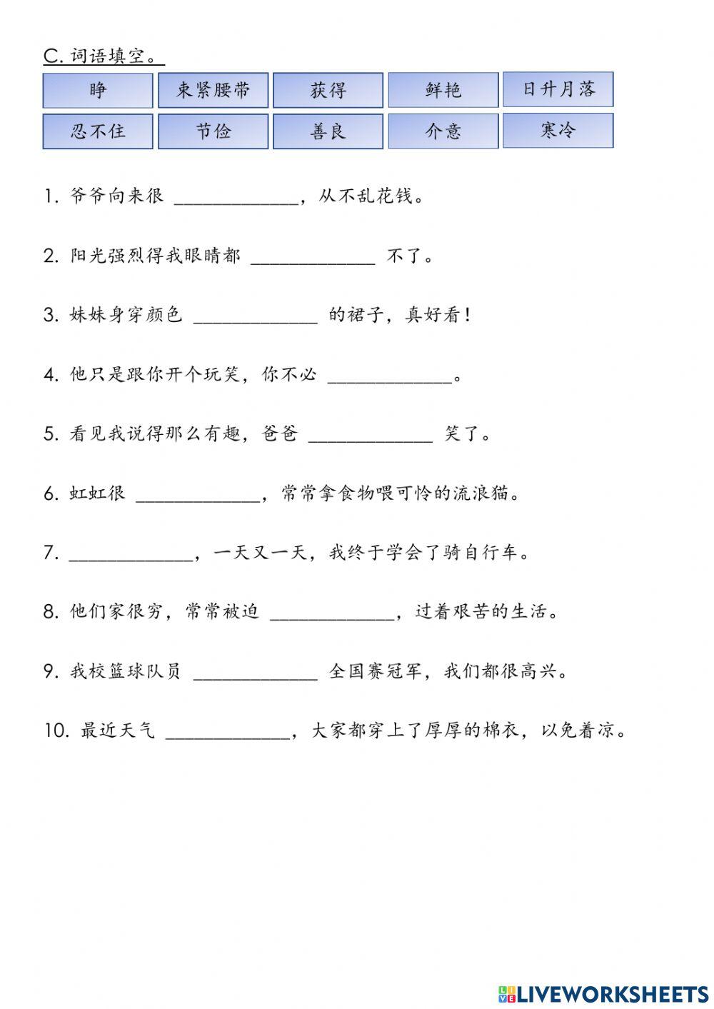 三年级华语练习