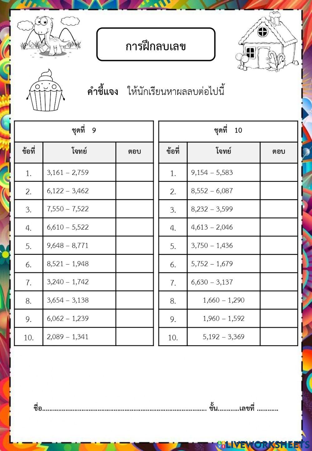 คณิตคิดเร็ว 9-10