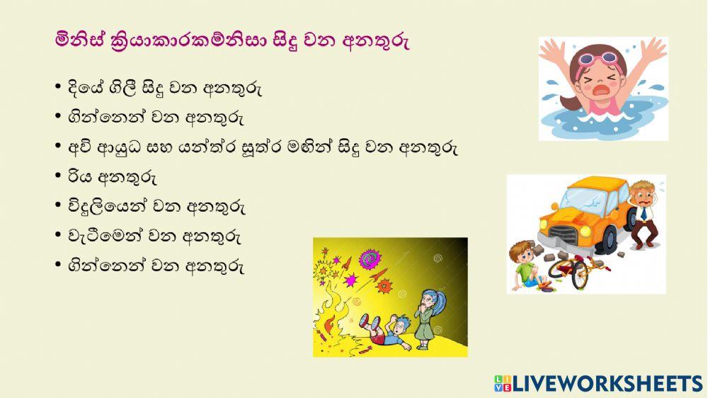 ආරක්ෂාව හා පරිස්සම