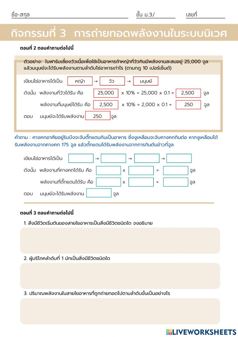การถ่ายทอดพลังงานในระบบนิเวศ