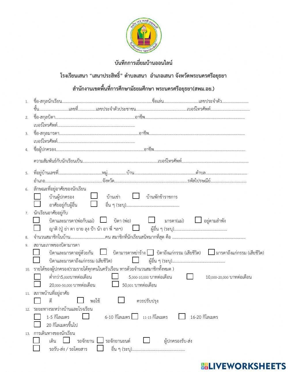 บันทึกการเยี่ยมบ้าน