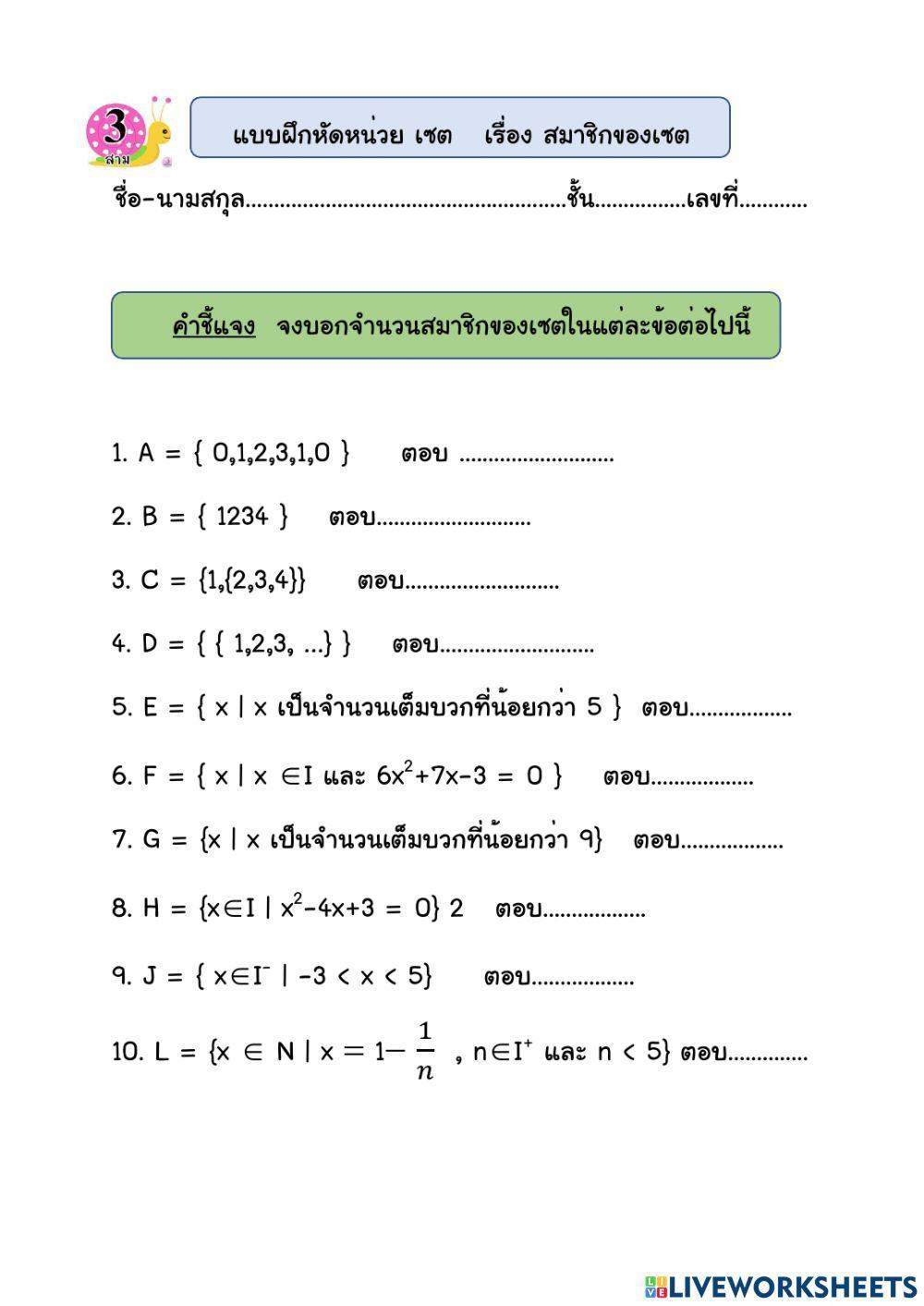 1-สมาชิกของเซต