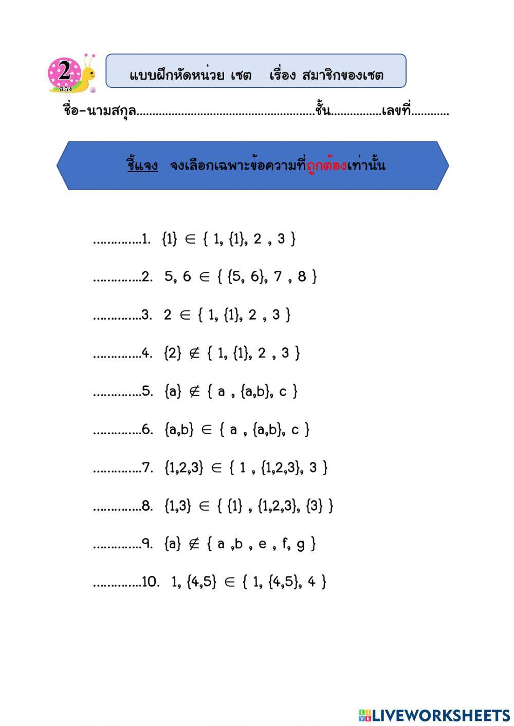2-สมาชิกของเซต