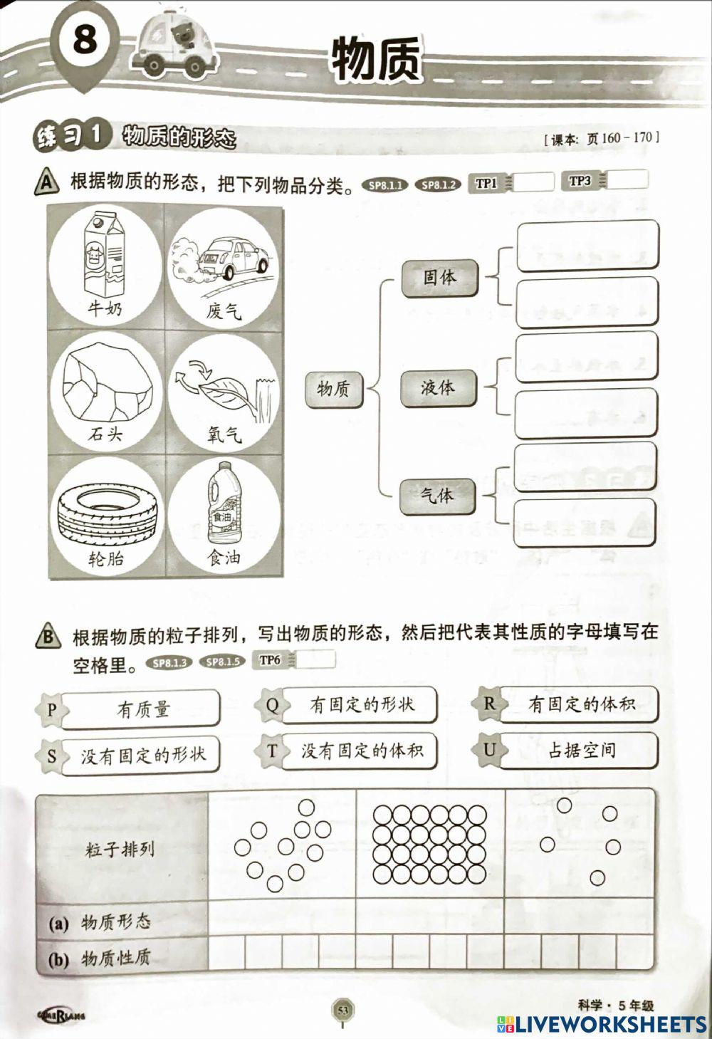 第八课《物质》 第八课《物质》