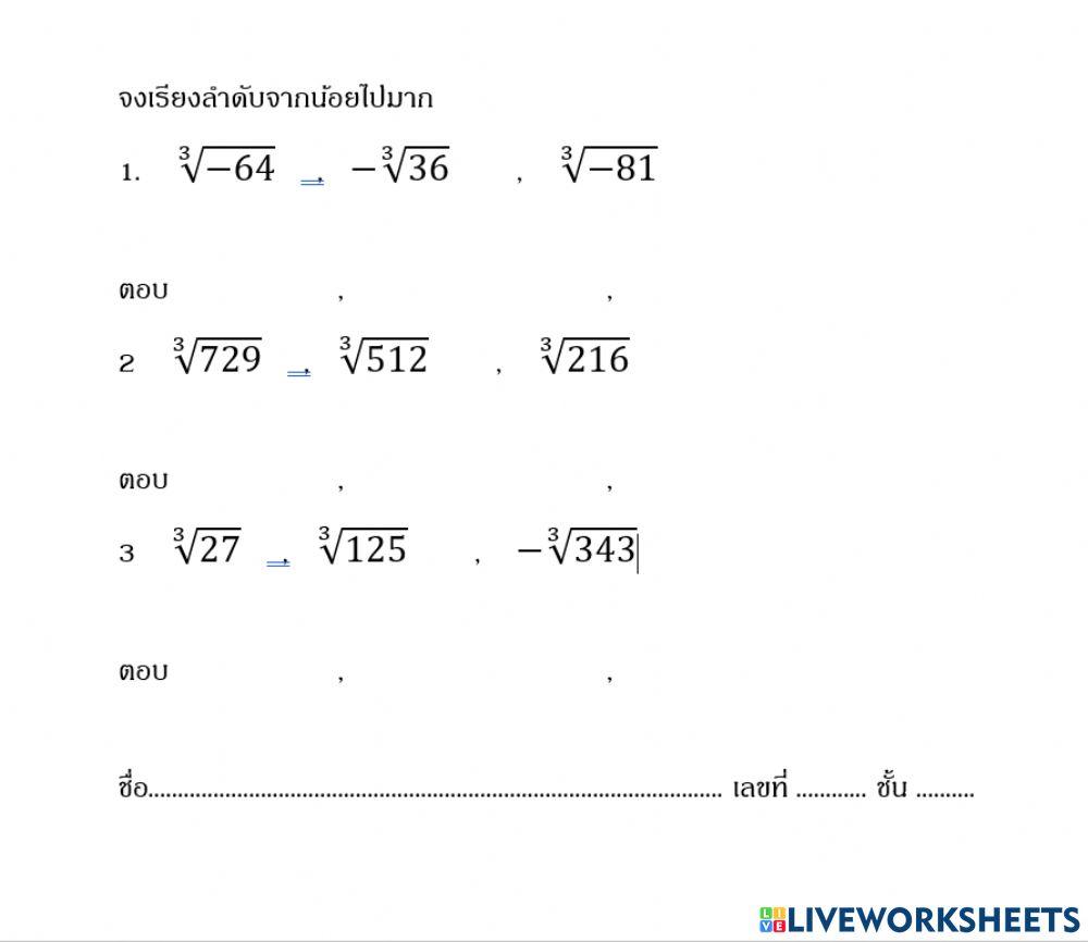 รากที่สาม