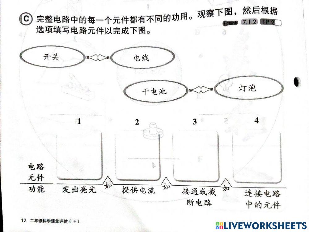 第七课  电 （2）