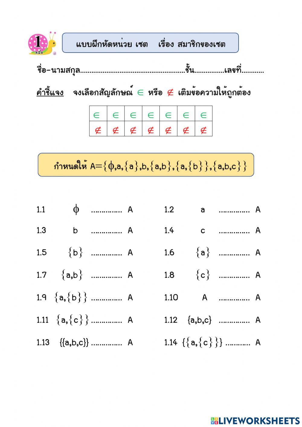 3-สมาชิกของเซต