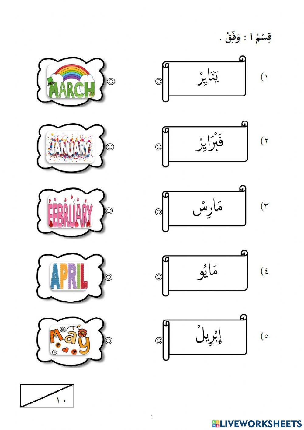 Ujian Diagnostik Bahasa Arab Tahun 4