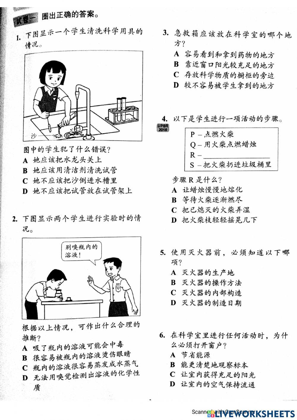 科学室规则