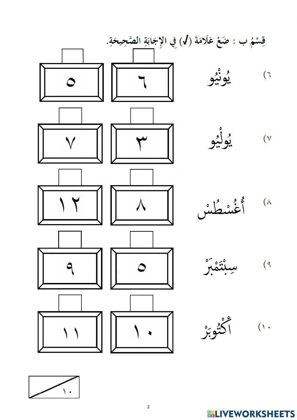 Ujian Diagnostik Bahasa Arab Tahun 4