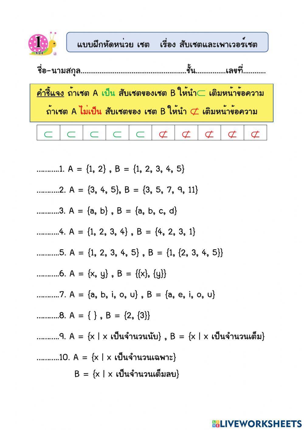 1-สับเซตและเพาเวอร์เซต