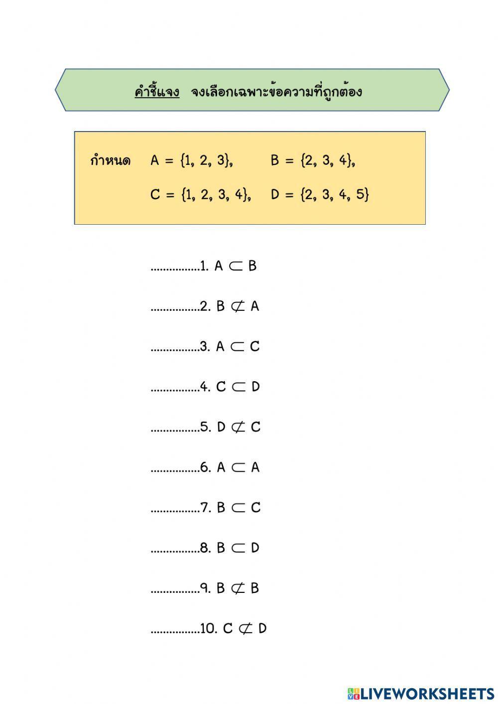 1-สับเซตและเพาเวอร์เซต