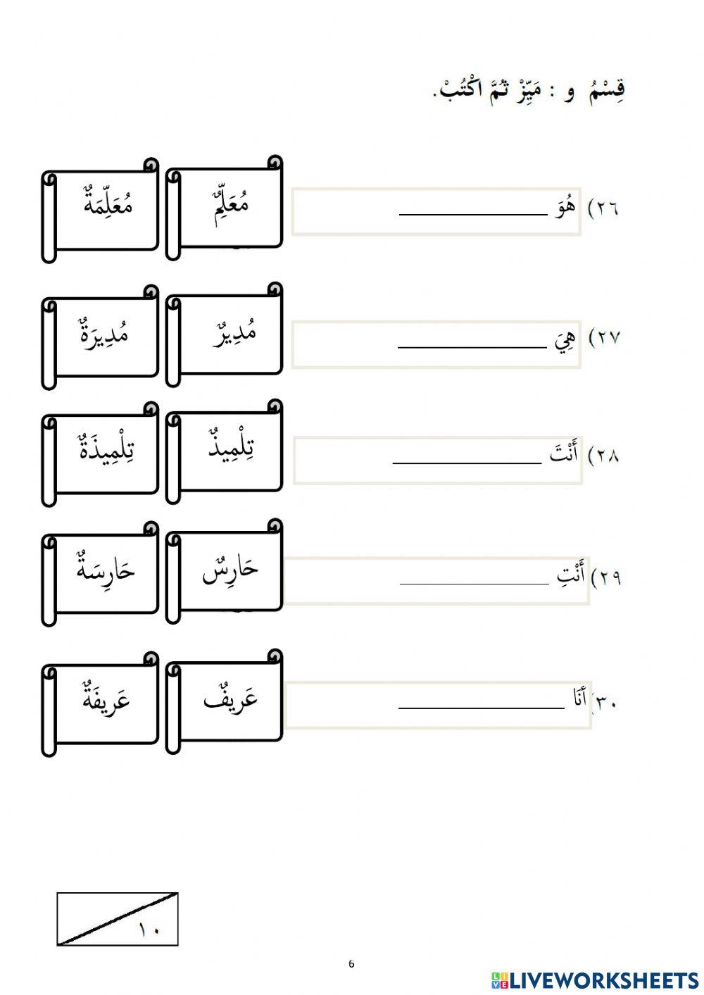 Ujian Diagnostik Bahasa Arab Tahun 4