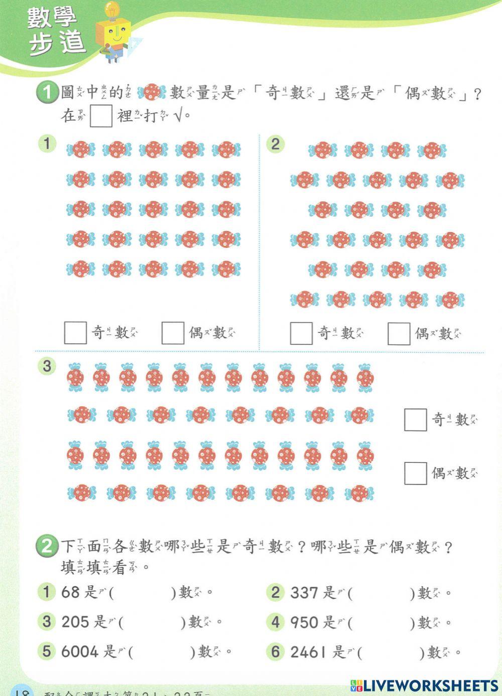 數學 | Free Interactive Worksheets | 1254745