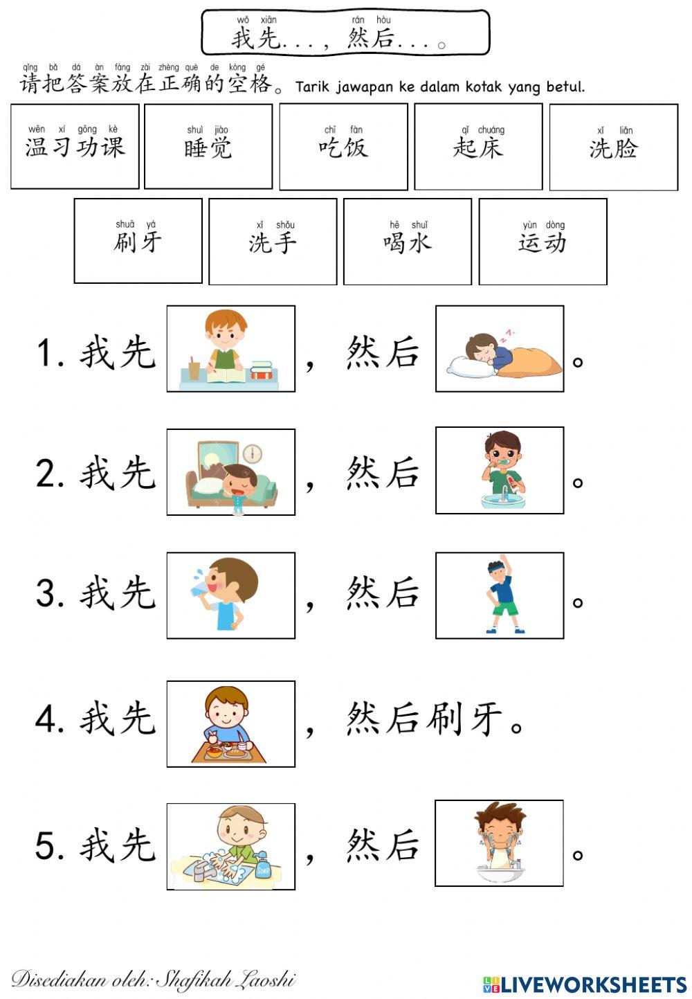 T4 单元七：早睡早起 (我先...,然后...。)