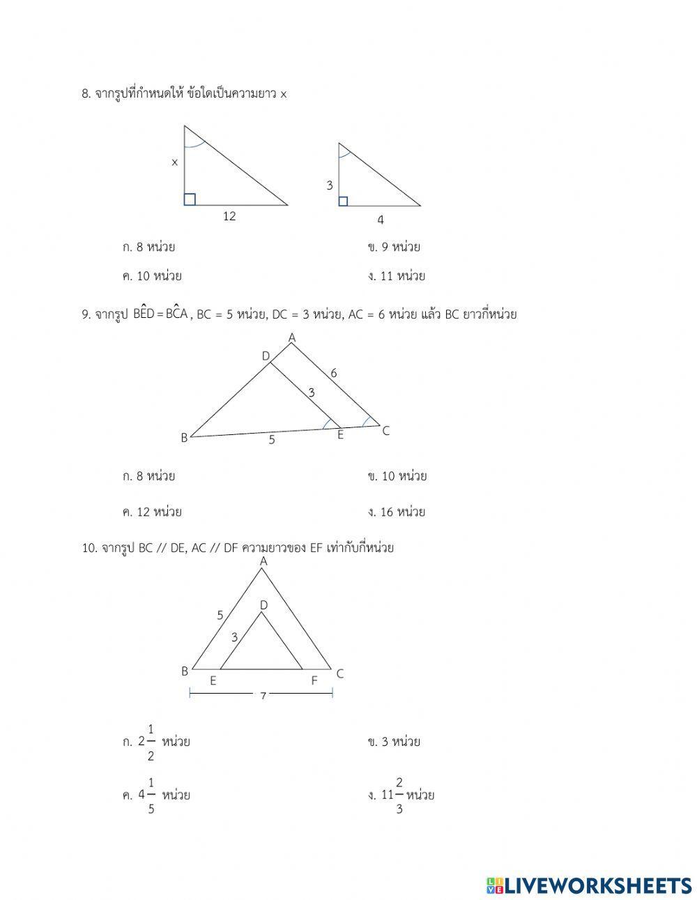 แบบทดสอบท้ายบทที่ 4 เรื่อง ความคล้าย