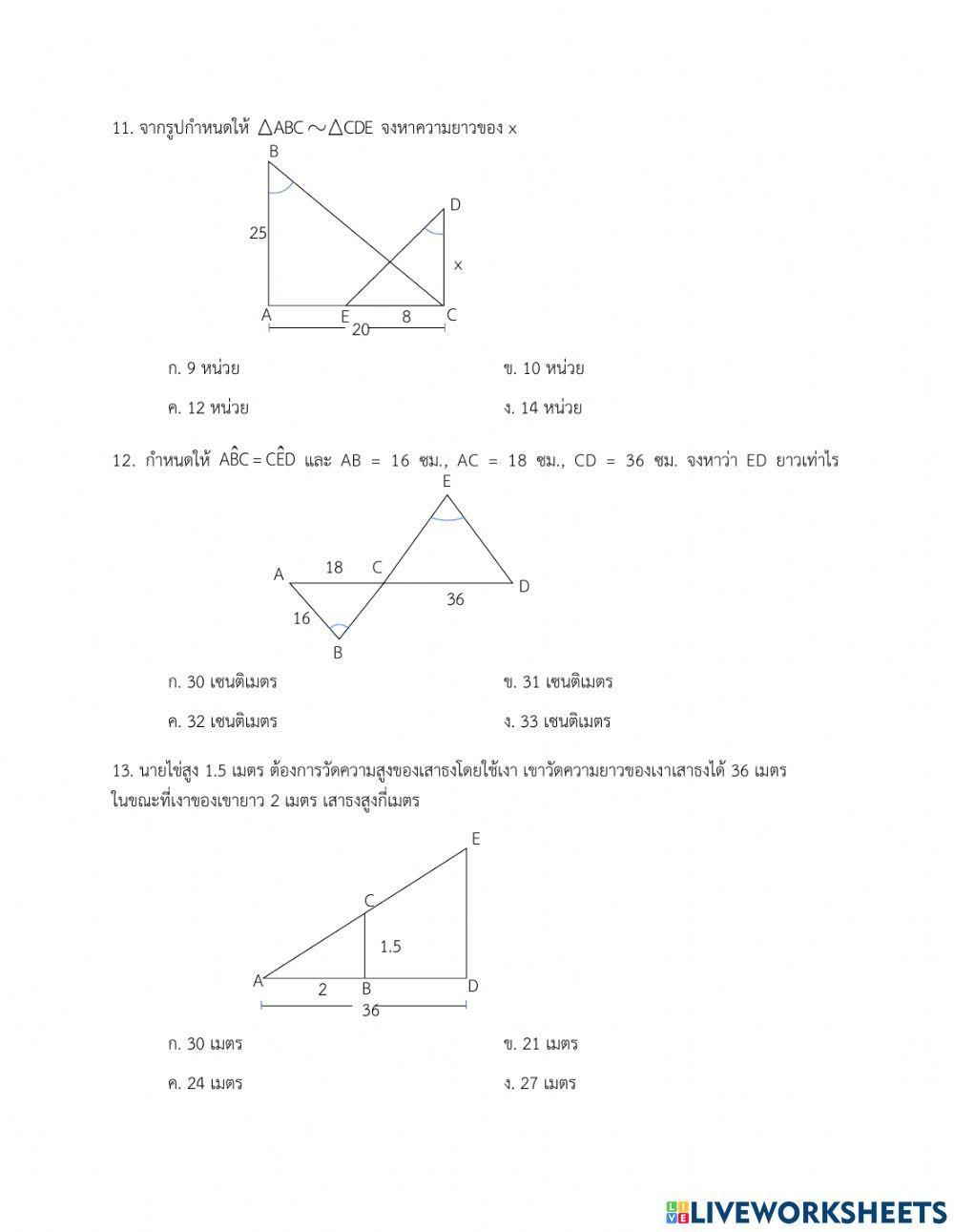 แบบทดสอบท้ายบทที่ 4 เรื่อง ความคล้าย