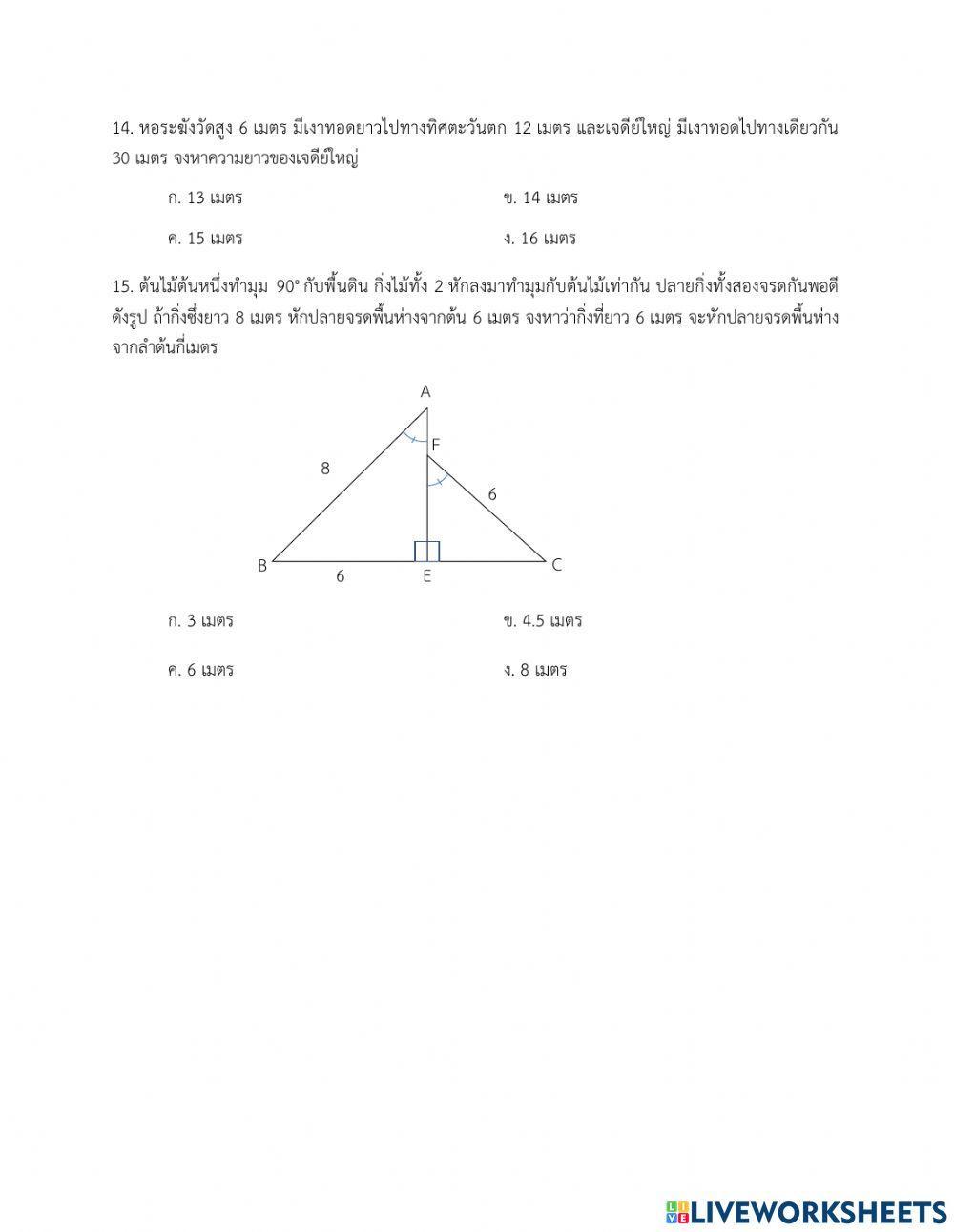 แบบทดสอบท้ายบทที่ 4 เรื่อง ความคล้าย