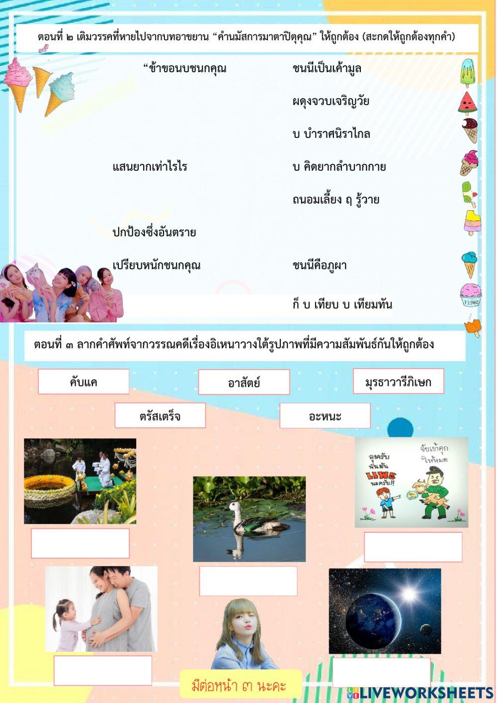 ข้อสอบกลางภาคเรียนที่ ๑-๒๕๖๔ ภาษาไทยม.๔