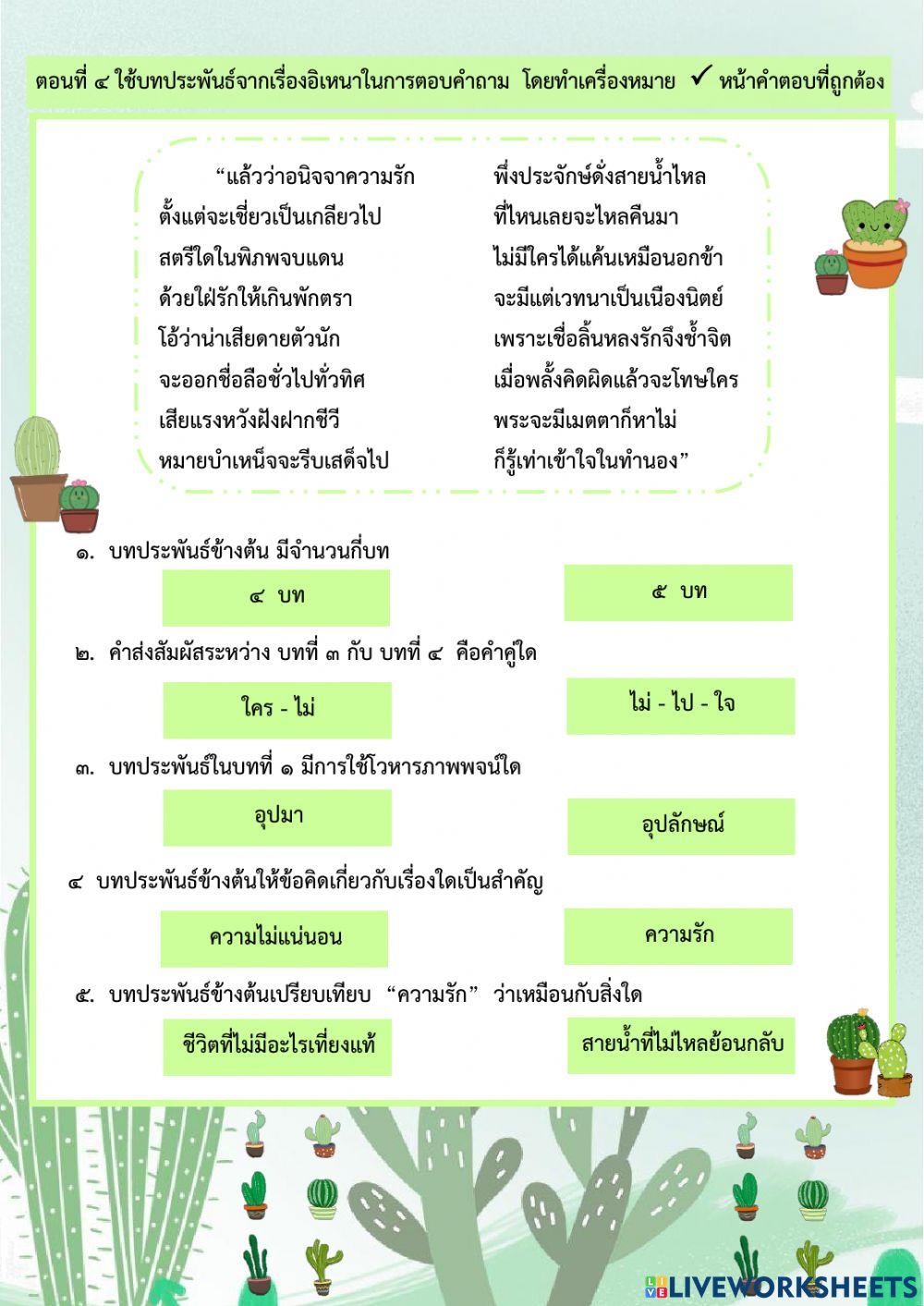 ข้อสอบกลางภาคเรียนที่ ๑-๒๕๖๔ ภาษาไทยม.๔