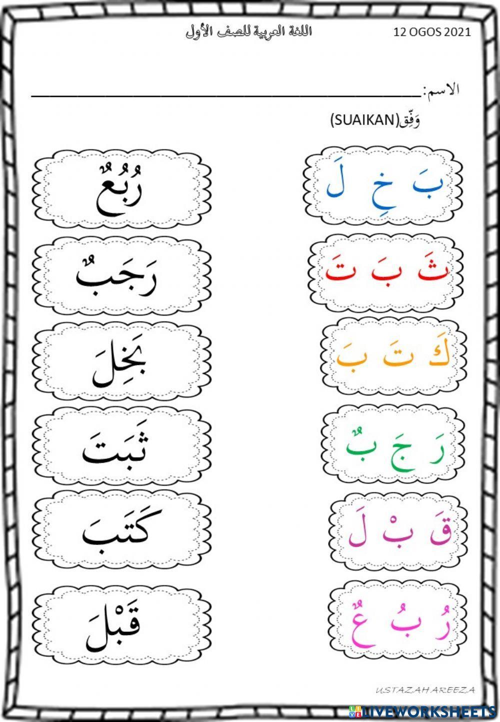 Tajuk 2 :هيّا نركِّز ( ب )