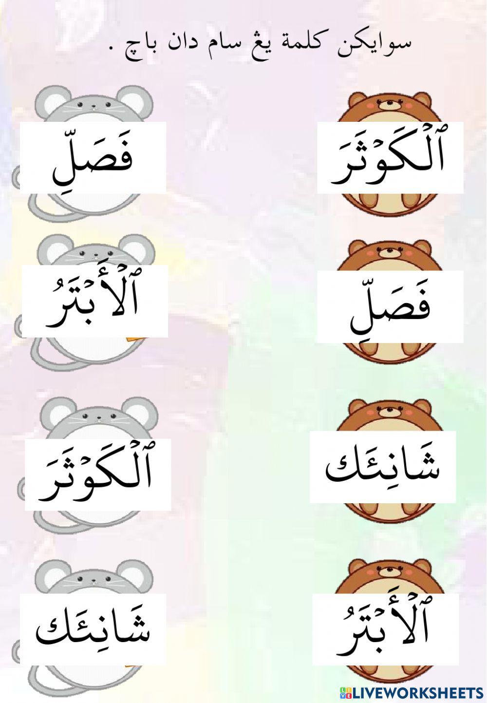 AL-QURAN TAHUN 1 (12-8-2021)