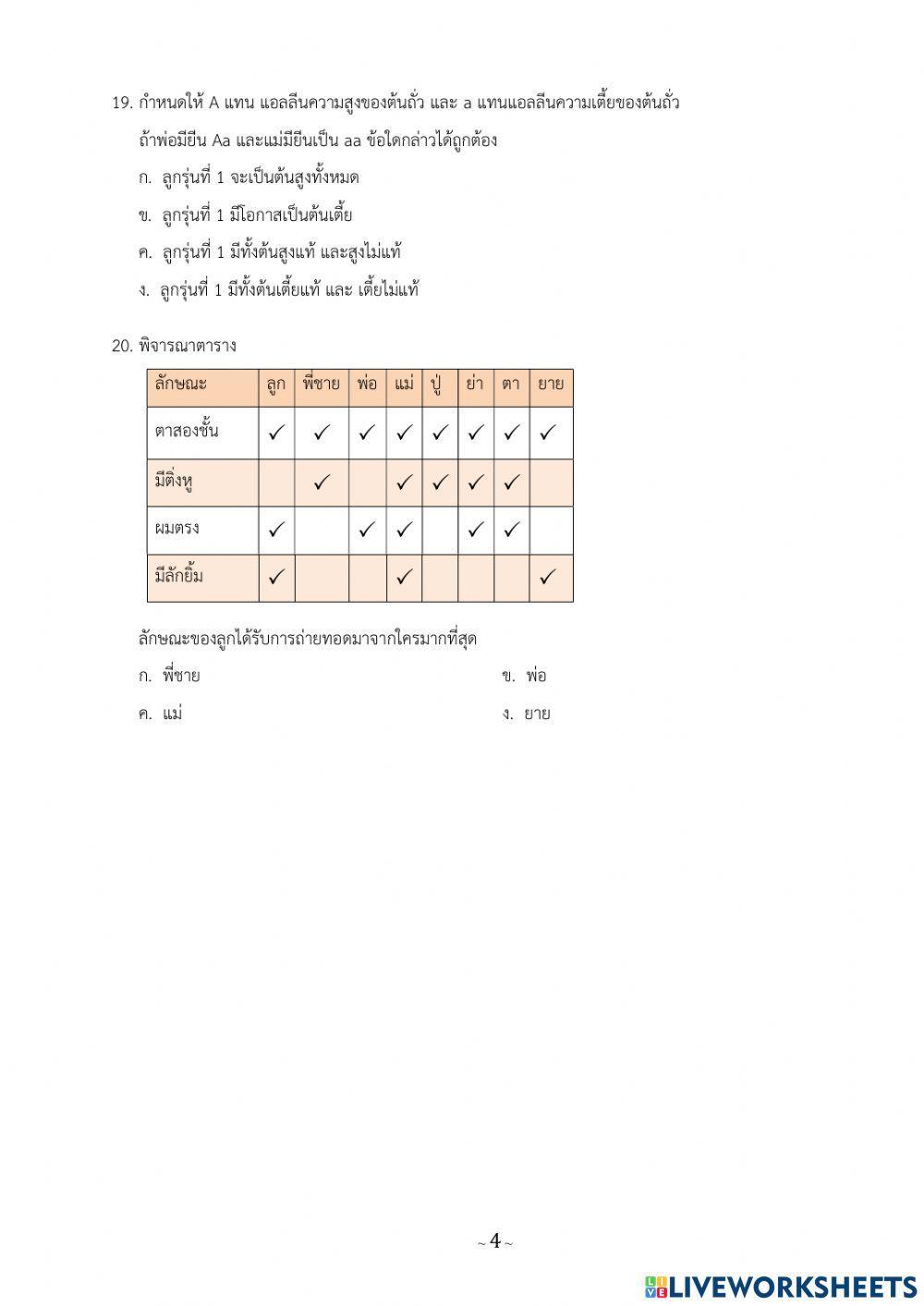 แบบทดสอบกลางภาคเรียนที่ 1 วิทย์ ป.5