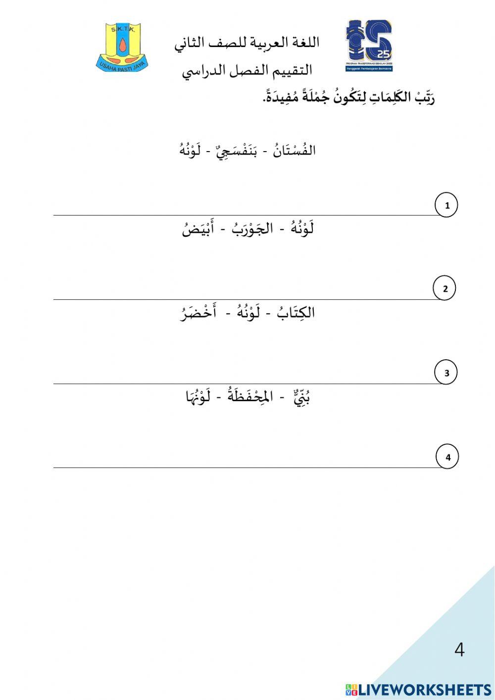 اللغة العربية للصف الثالث