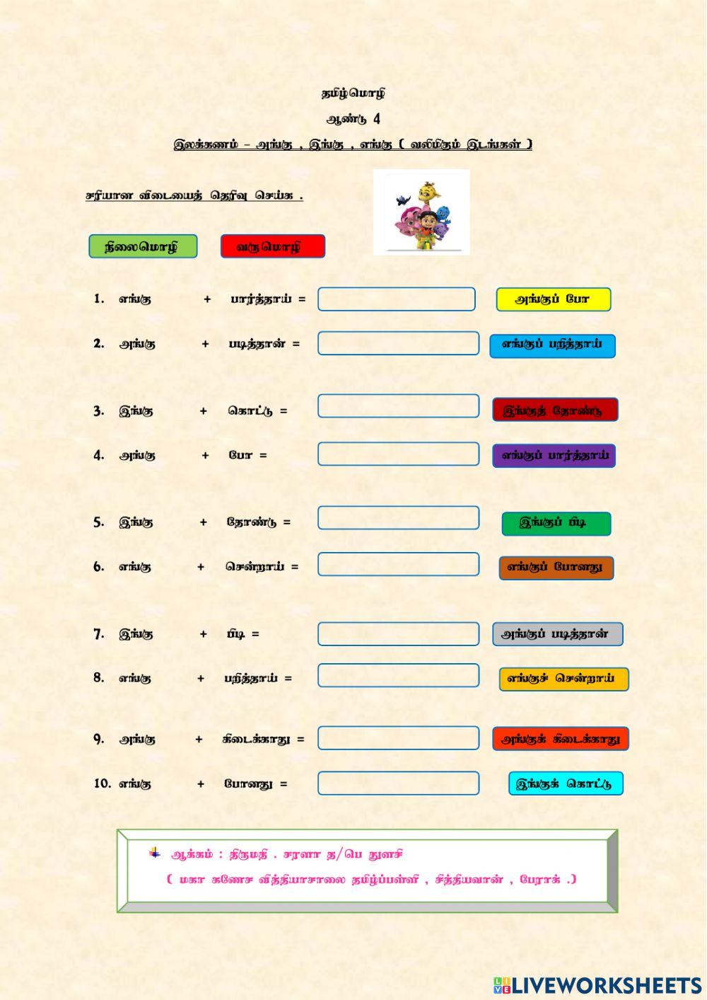 தமிழ்மொழி ஆண்டு 4 - வலிமிகும் இடங்கள்