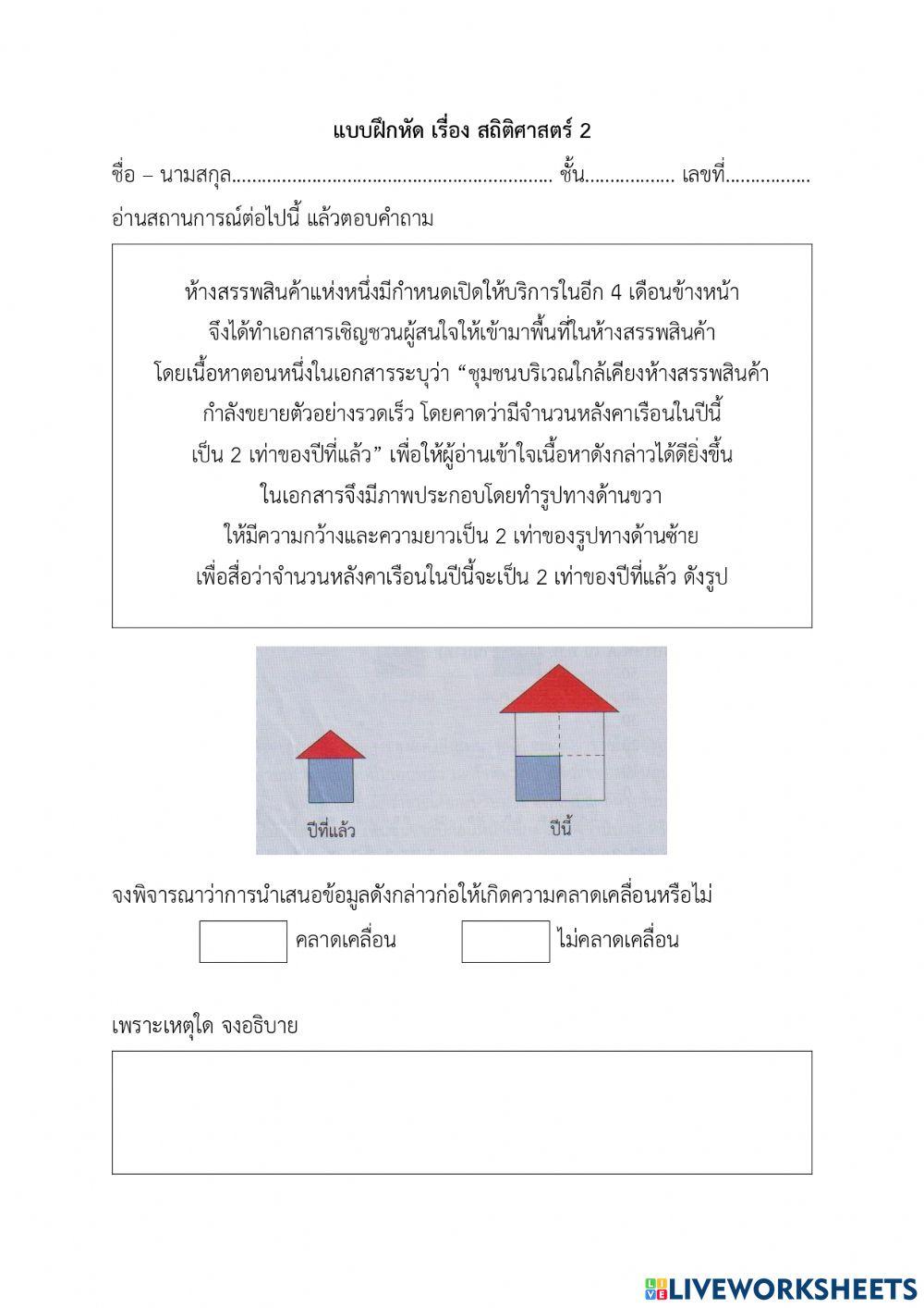 แบบฝึกหัดสถิติ 3