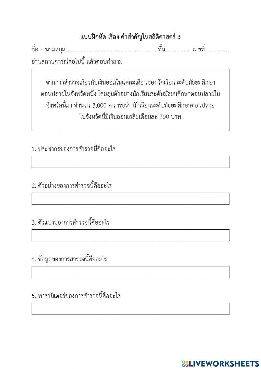 แบบฝึกหัดสถิติ 8