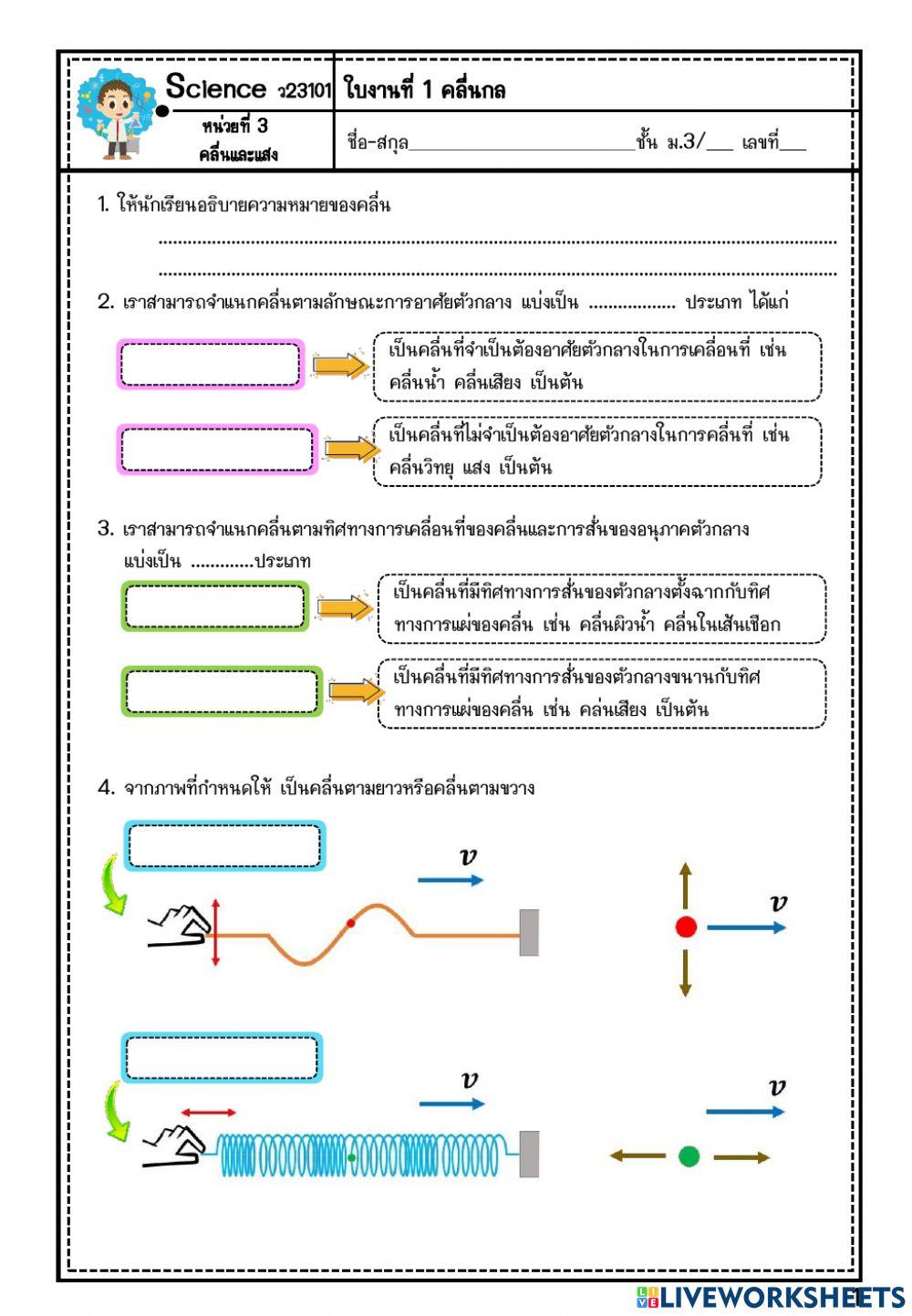 ใบงานเรื่องคลื่น 1
