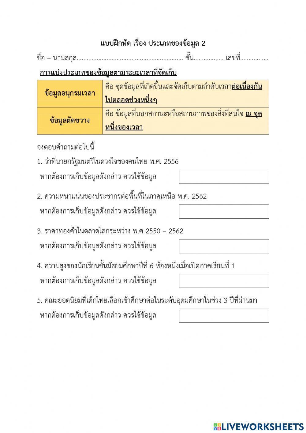 แบบฝึกหัดสถิติ 11