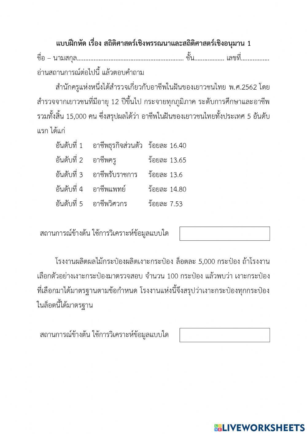 แบบฝึกหัดสถิติ 13
